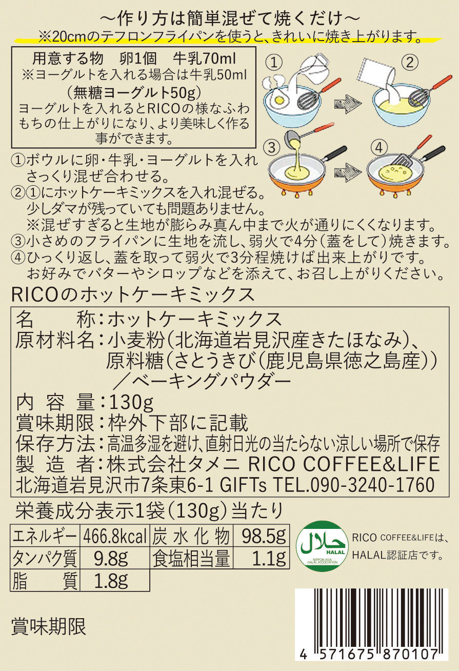 RICOのホットケーキミックス
